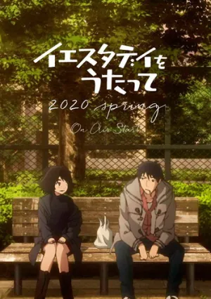 Спой мне «Yesterday» (сериал 2020)