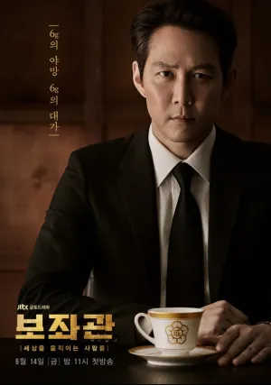 Президентский помощник (сериал 2019)