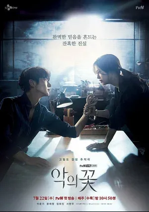 Цветок зла (сериал 2020)