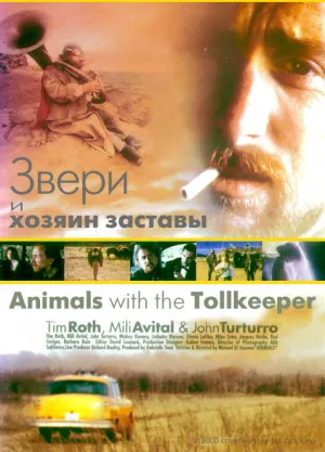 Звери и хозяин заставы (1998)