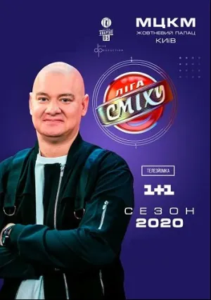 Лига Смеха (сериал 2015)