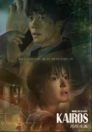 Кайрос (сериал 2020)