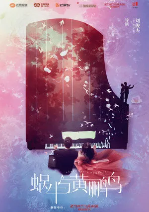 Симфония романтики (сериал 2020)