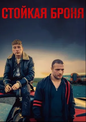 Наркоторговец (2019)