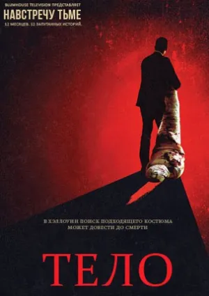 Навстречу тьме (сериал 2018)