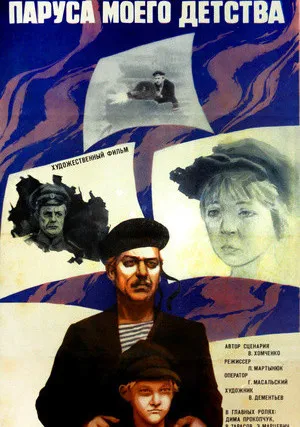 Паруса моего детства (1981)