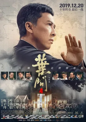 Ип Ман 4 (2019)