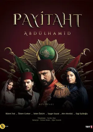 Права на престол: Абдулхамид (сериал 2017)