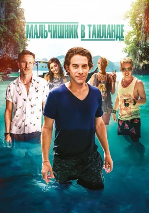 Земля перемен (2019)