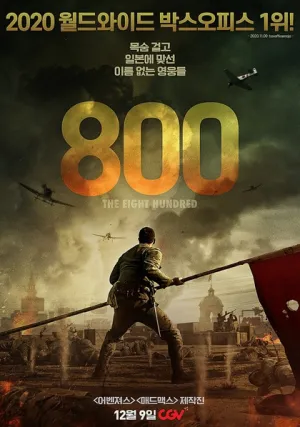 Восемь сотен (2020)