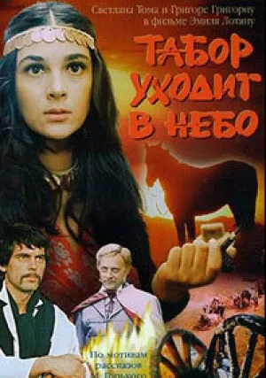 Табор уходит в небо (1976)