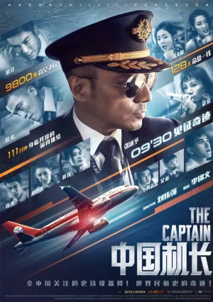 Китайский лётчик (2019)