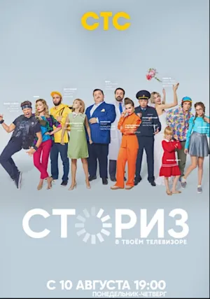 Сториз (сериал 2020)