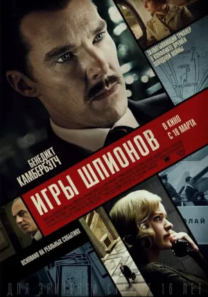 Игры шпионов (2020)
