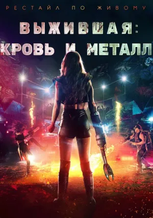 Запчасти (2020)