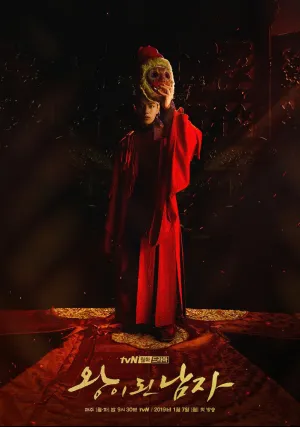 Коронованный шут (сериал 2019)