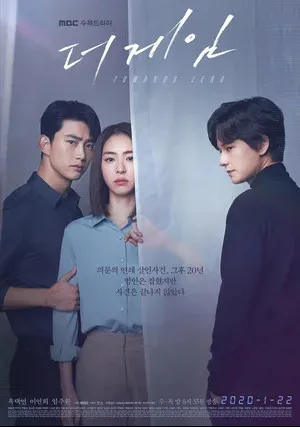 Игра: Ниже нуля (сериал 2020)