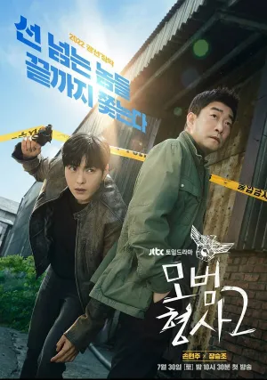 Образцовый детектив (сериал 2020)
