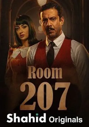 Номер 207 (сериал 2022)