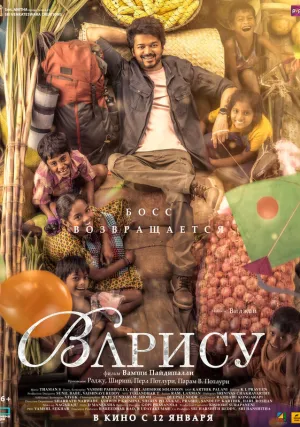 Варису (2023)
