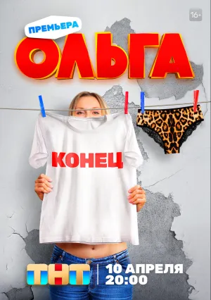 Ольга (сериал 2016)