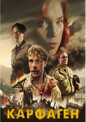 Карфаген (сериал 2022)