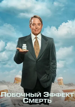 Обезболивающее (сериал 2023)