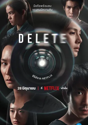 Удалить (сериал 2023)