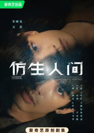 Бионический мир (сериал 2023)