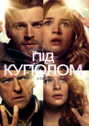 Под куполом (сериал 2013)