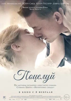 Поцелуй (2022)