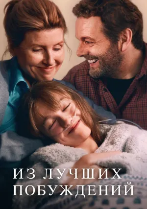 Из лучших побуждений (сериал 2023)