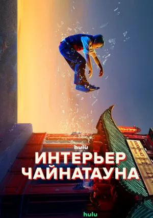 Внутренняя кухня Китайского квартала (сериал 2024)