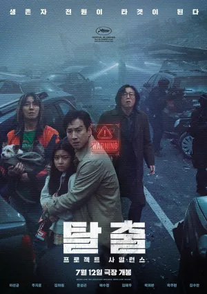 Проект «Тишина» (2024)