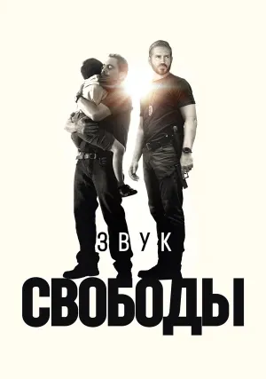 Звук свободы (2023)