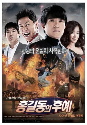 Потомки Хон Гиль Дона (2009)