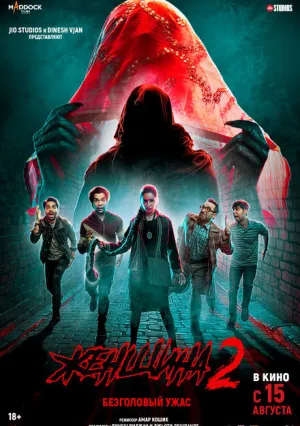 Женщина 2 (2024)