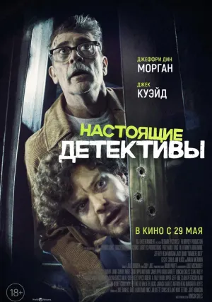 Настоящие детективы (2024)