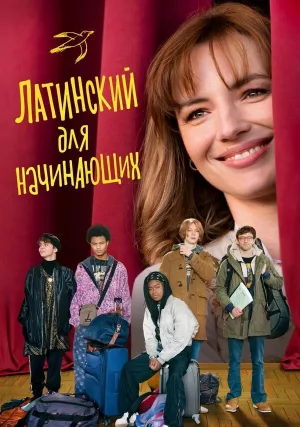 Латинский для начинающих (2024)