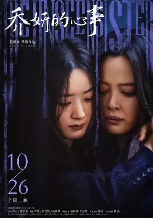 Невидимая сестра (2024)