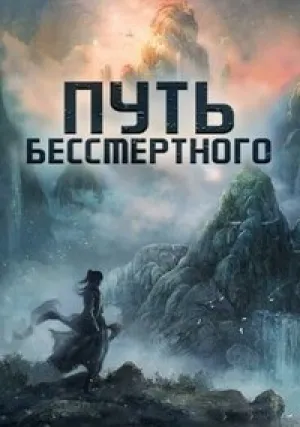 Вознесение смертного (сериал 2024)