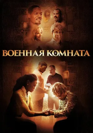 Командный пункт (2015)