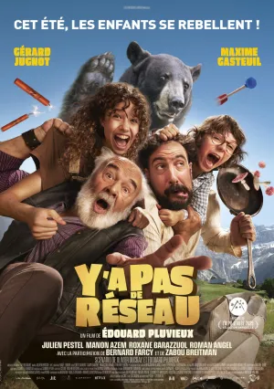 Без сигнала! (2025)