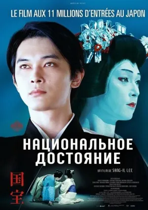 Национальное достояние (2025)