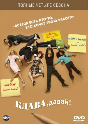 Клава, давай! (сериал 2002)