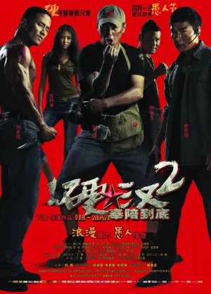 Проигравший рыцарь 2 (2011)