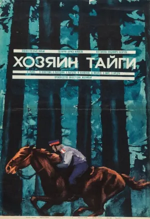 Хозяин тайги (1968)