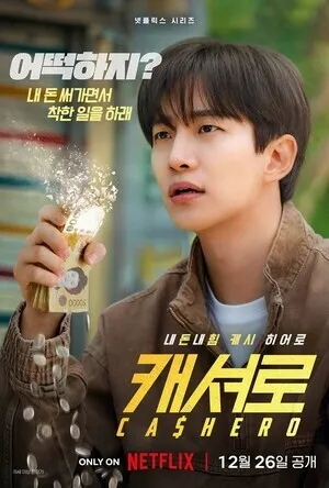 Денежный герой (сериал 2025)