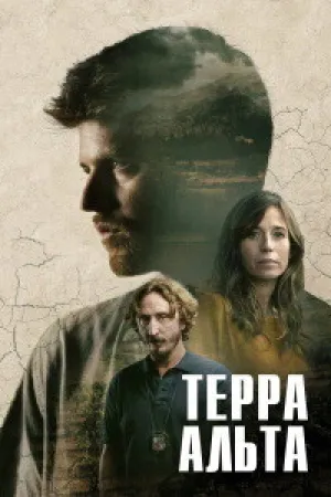 Терра Альта (сериал 2025)