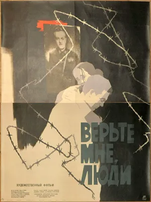 Верьте мне, люди (1964)